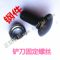 花生收获机铲刀固定螺丝